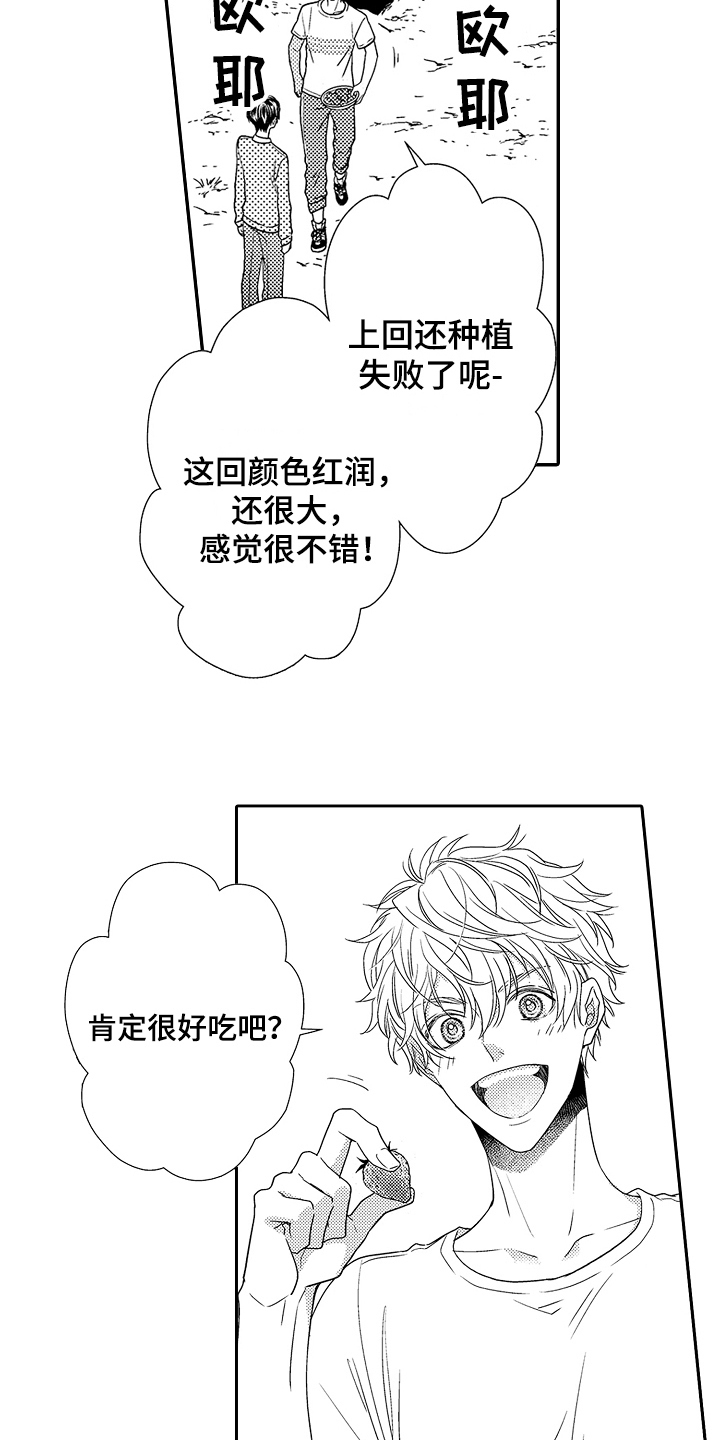 甜蜜的痛苦 法扎歌词漫画,第8章：撒娇2图