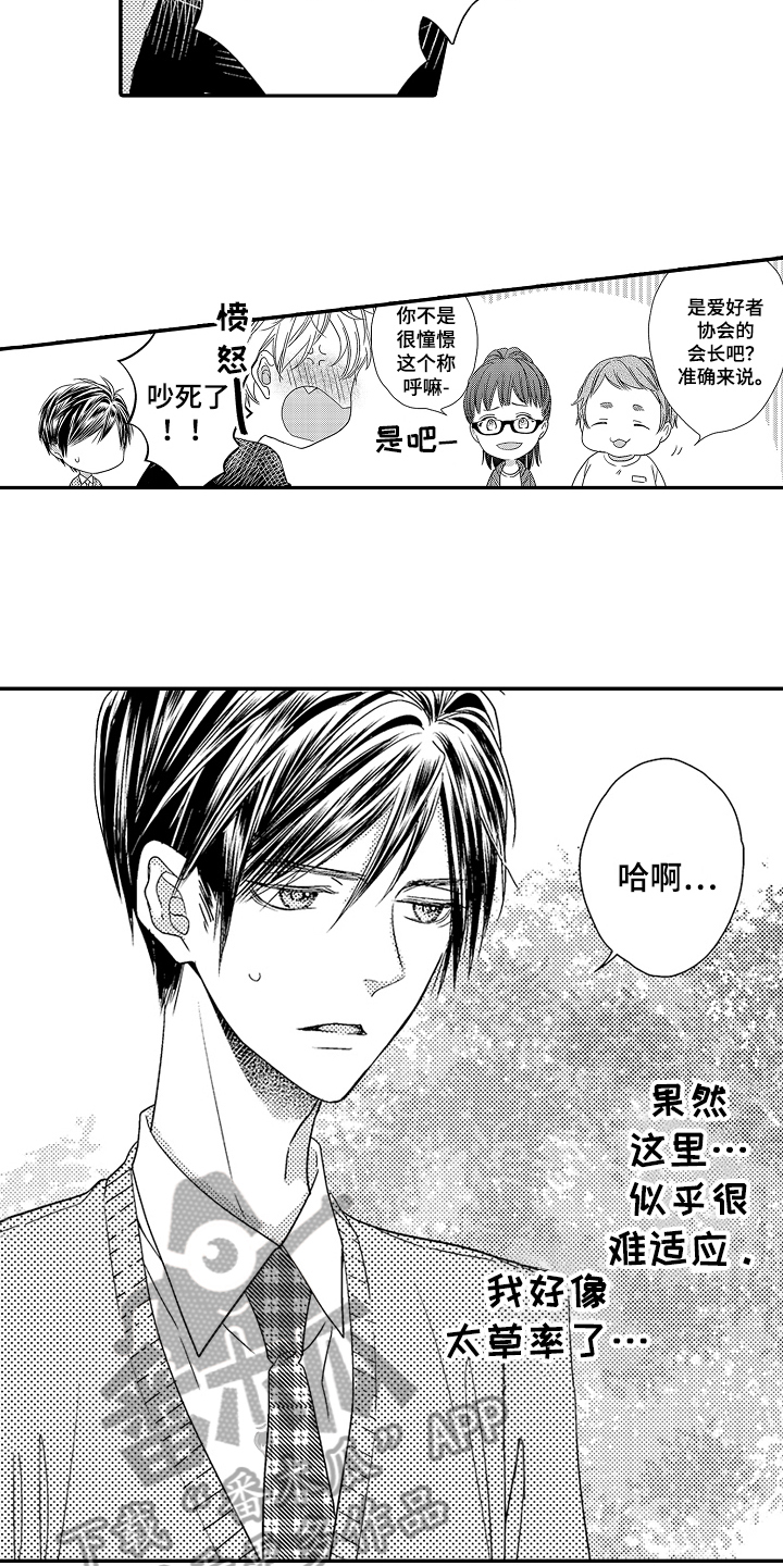 甜蜜的痛苦 法扎歌词漫画,第5章：介绍2图