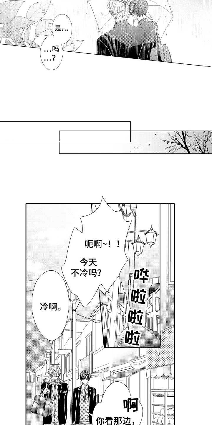 甜蜜的反义词漫画,第22章：无耻问题2图