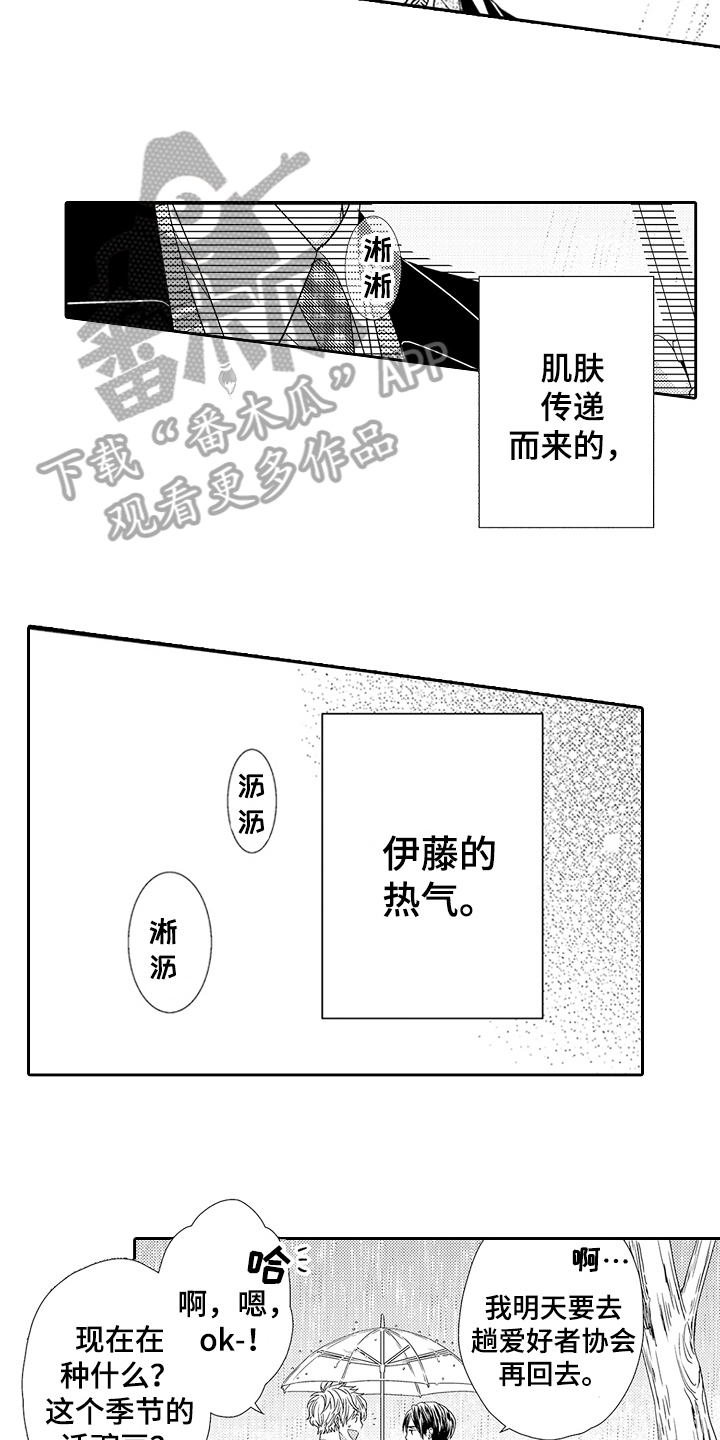 甜蜜的拼音漫画,第22章：无耻问题1图