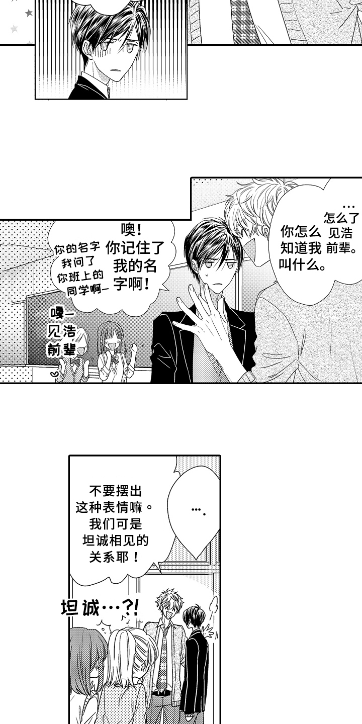 摇滚莫扎特甜蜜的痛苦漫画,第4章：劝说2图