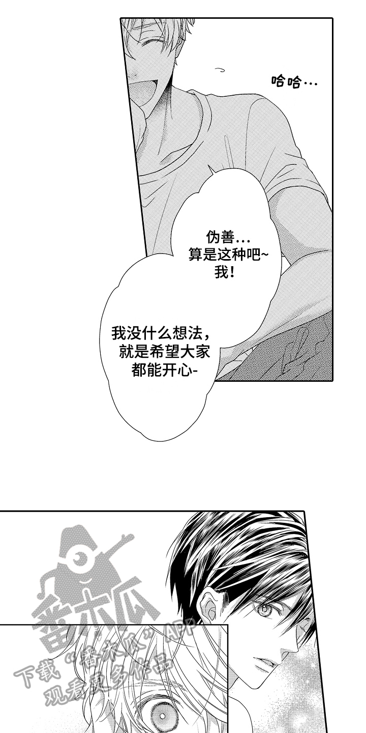 甜蜜的痛苦 法扎歌词漫画,第11章：明白了2图