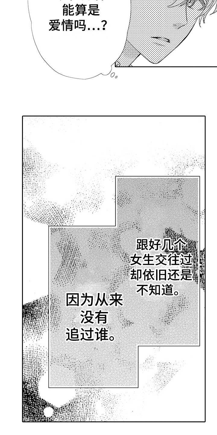 甜蜜的痛苦 法扎歌词漫画,第19章：迷茫2图