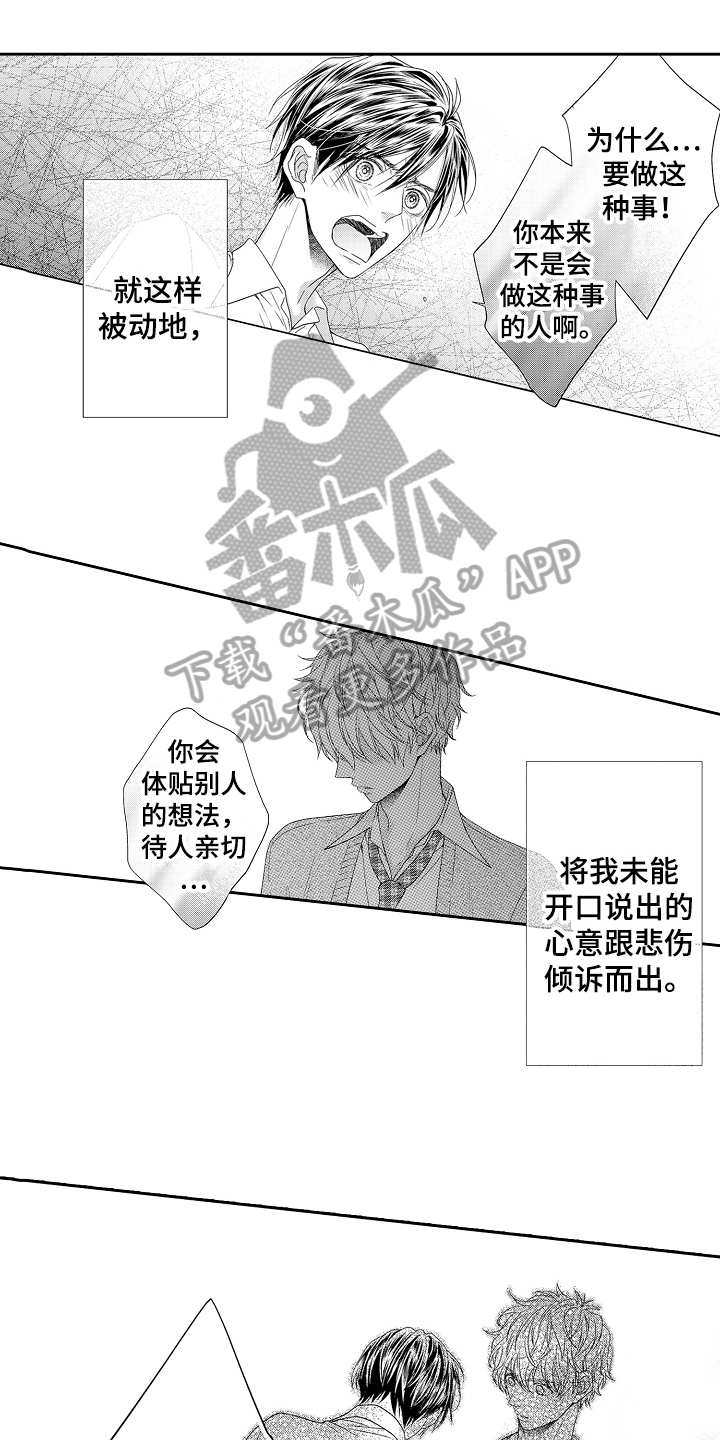 甜蜜的痛苦原唱漫画,第19章：迷茫1图