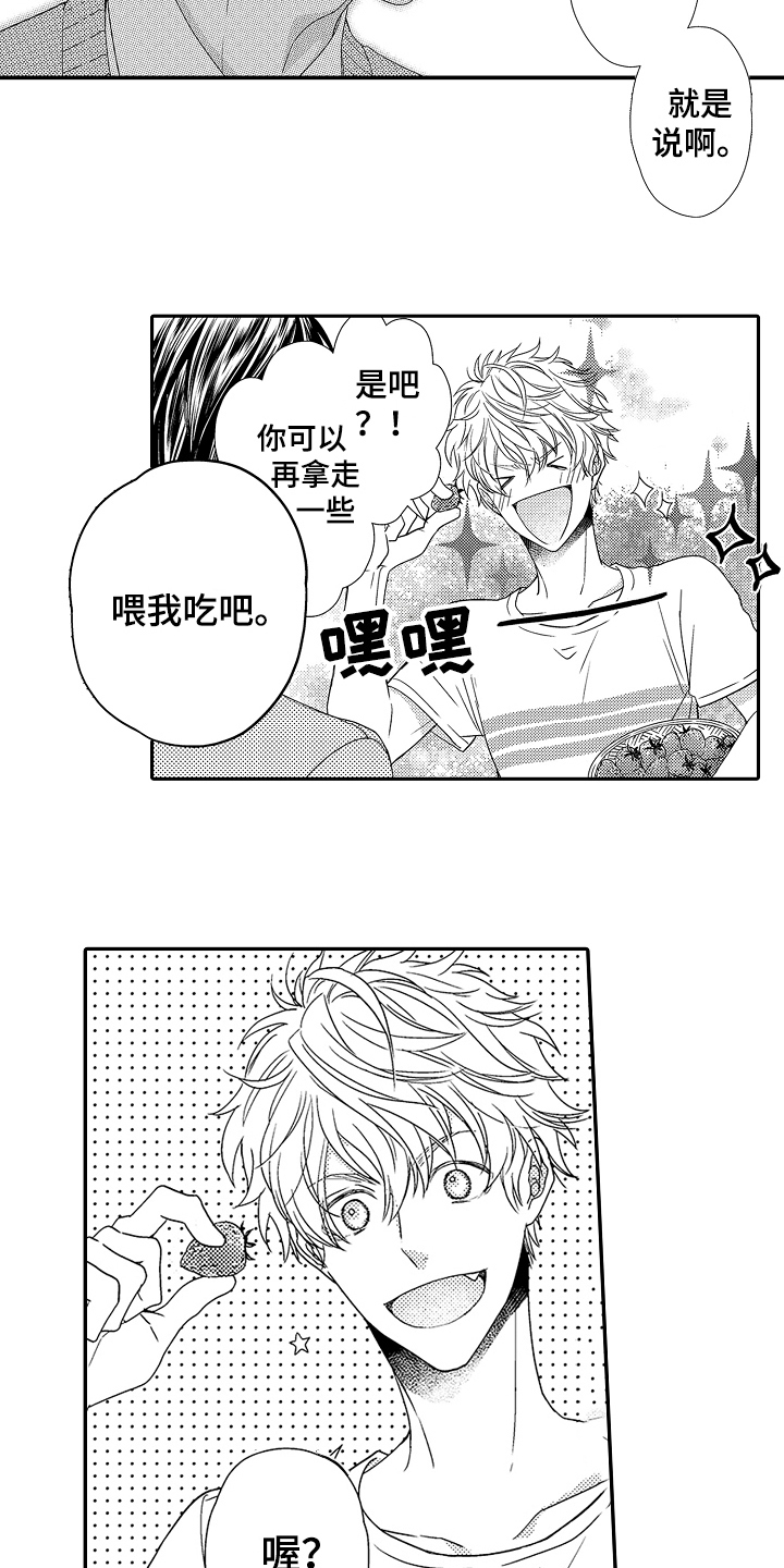 甜蜜的痛苦歌曲漫画,第8章：撒娇2图