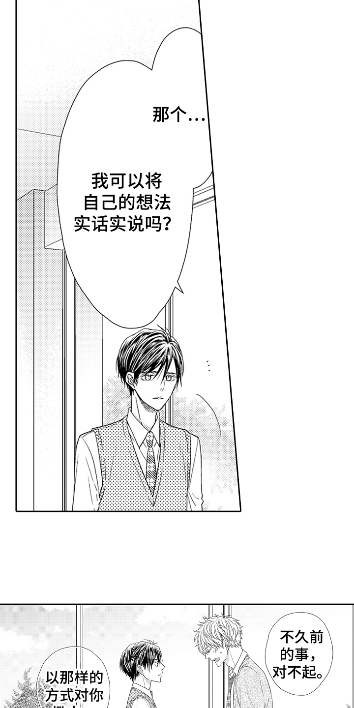 甜蜜的痛苦故事漫画,第21章：和好2图