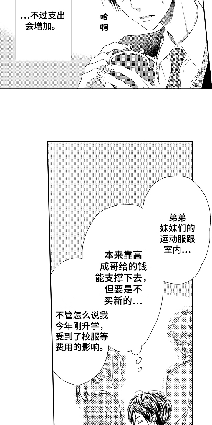 甜蜜的家漫画,第1章：家庭1图