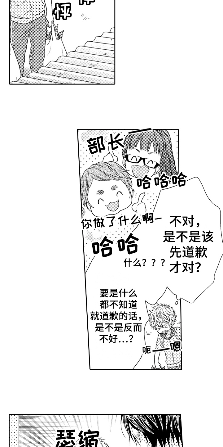 甜蜜的苦恼什么意思漫画,第15章：感谢2图