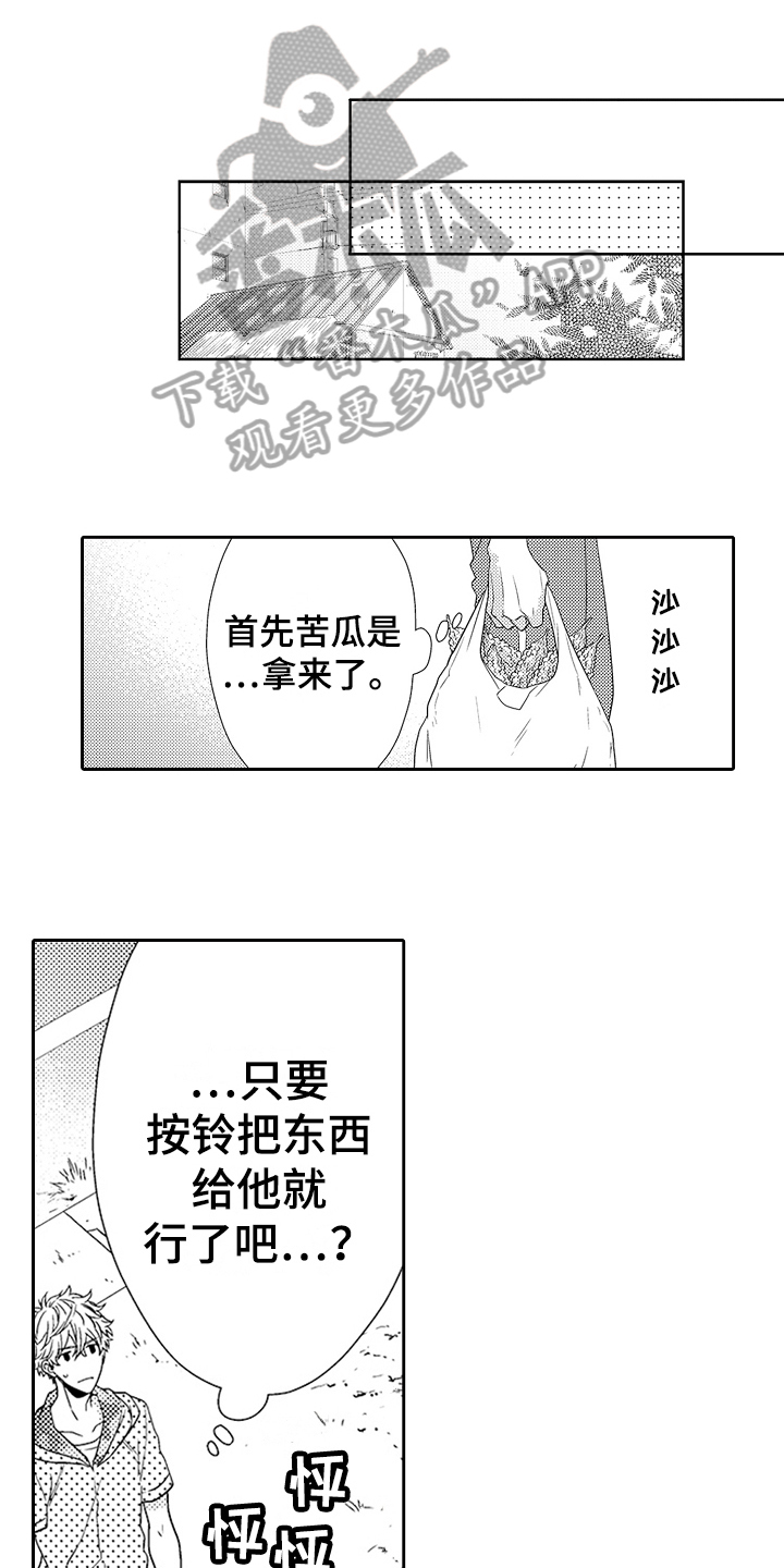 甜蜜又痛苦漫画,第15章：感谢1图