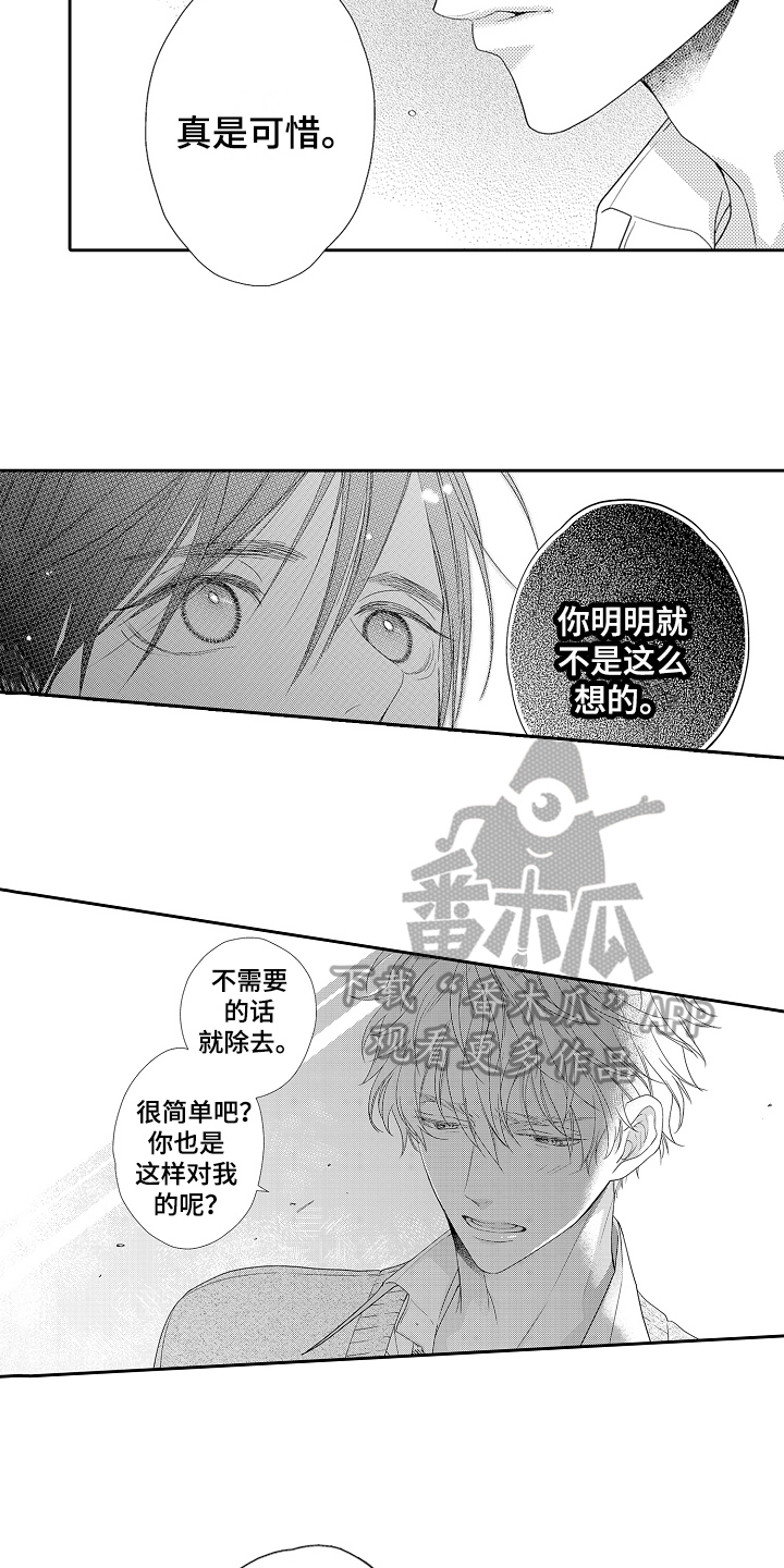 甜蜜的痛苦 摇滚莫扎特漫画,第18章：断绝关系1图