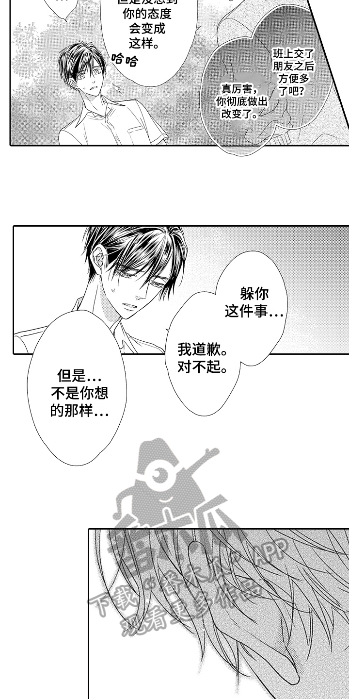 甜蜜的痛苦 法扎歌词漫画,第18章：断绝关系1图