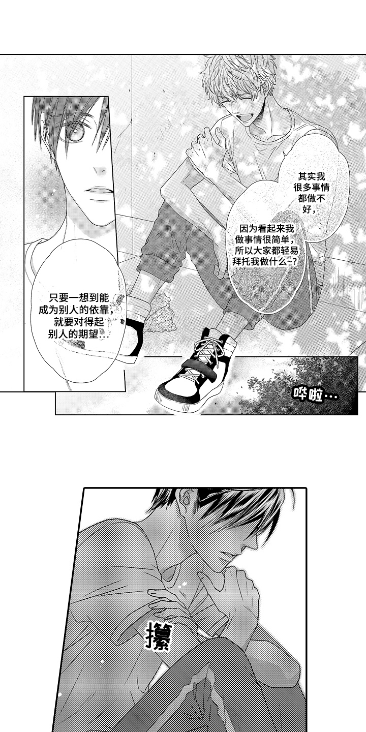 甜蜜的痛苦全集播放漫画,第10章：种花2图