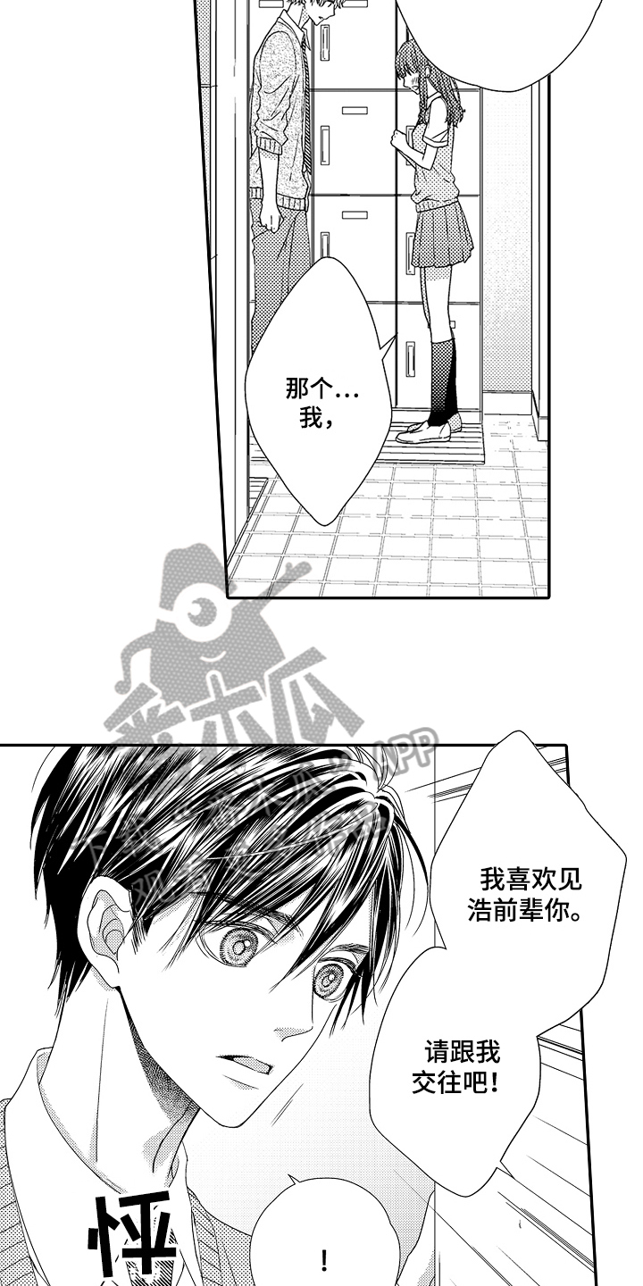 甜蜜的痛苦 法扎歌词漫画,第12章：拒绝1图