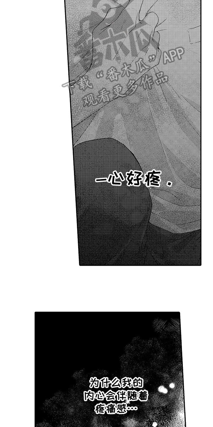 甜蜜的痛苦歌曲漫画,第11章：明白了1图