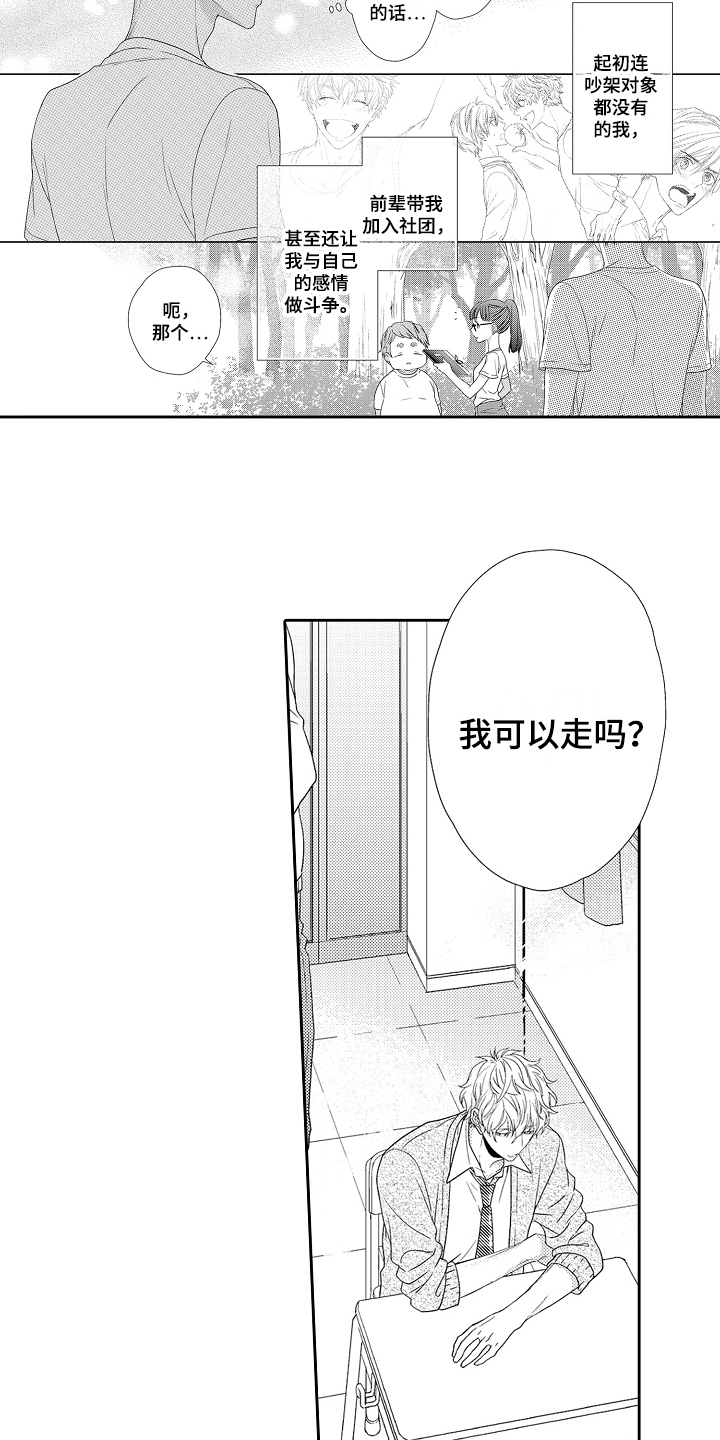 甜蜜的痛苦 法扎歌词漫画,第19章：迷茫2图