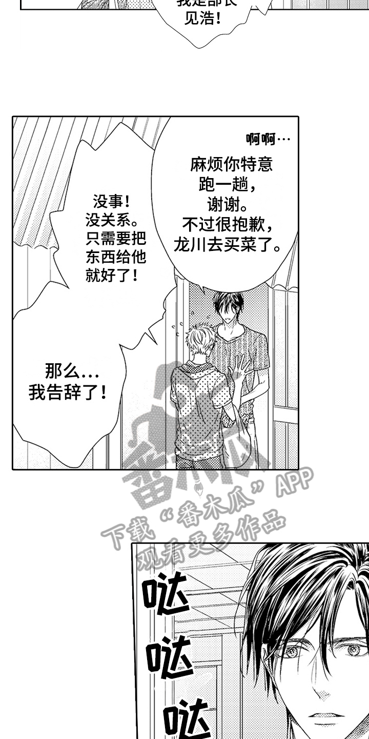 甜蜜的家漫画,第15章：感谢1图