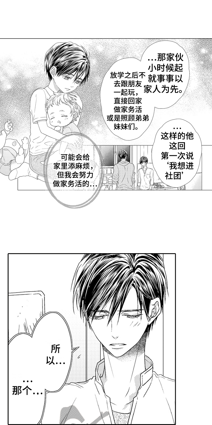 甜蜜的痛苦 法扎歌词漫画,第15章：感谢2图