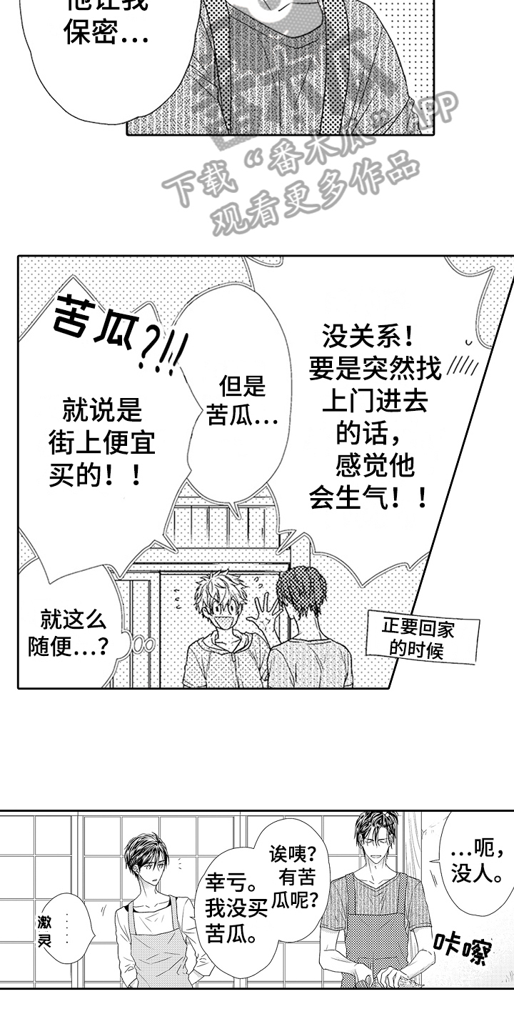 甜蜜的痛苦 法扎漫画,第16章：幸运1图