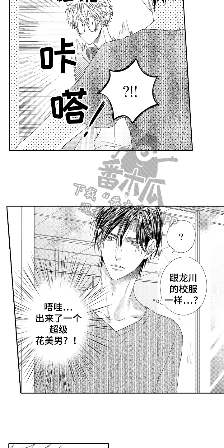 甜蜜的痛苦 法扎歌词漫画,第15章：感谢1图