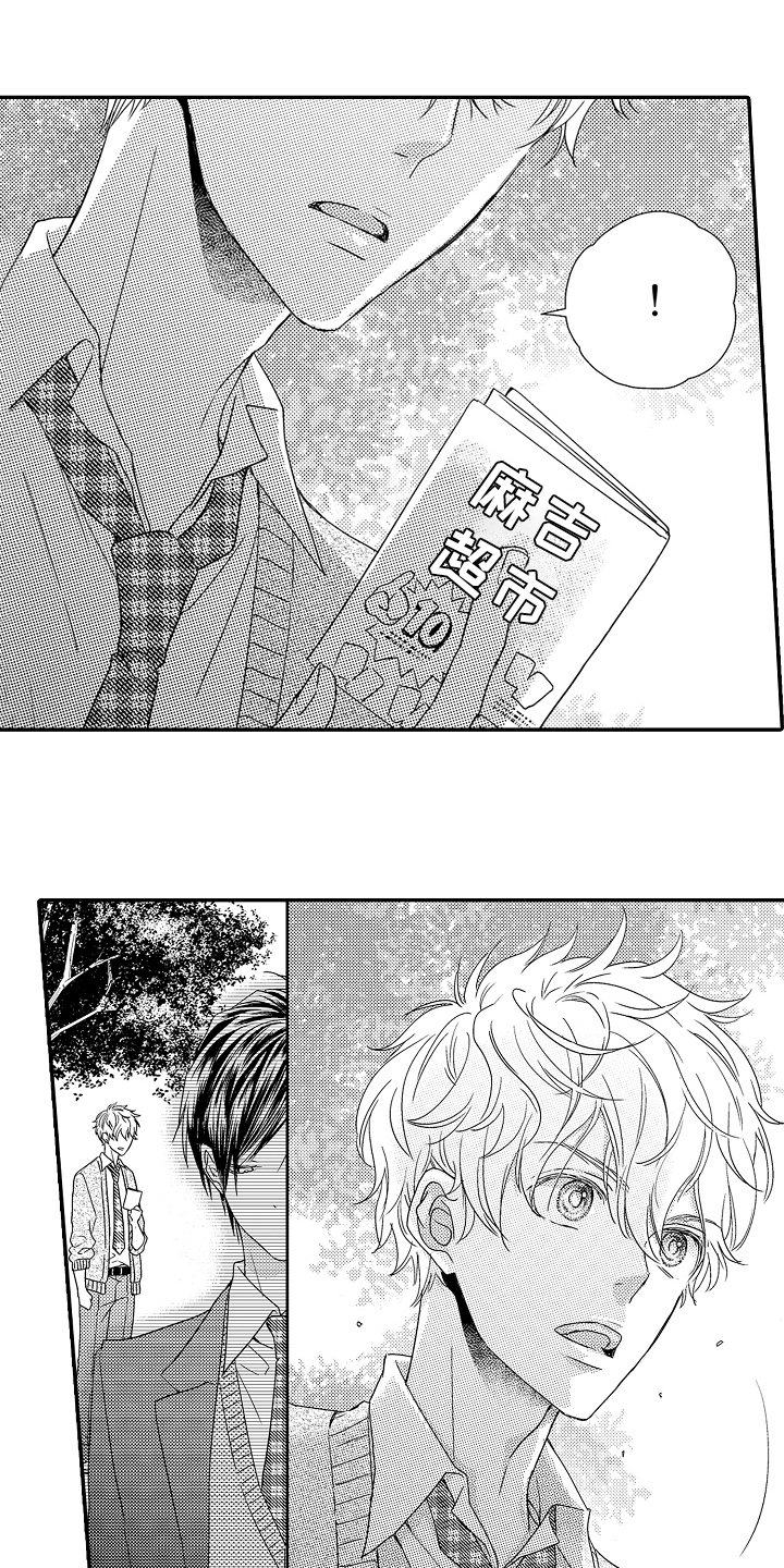 甜蜜的苦恼什么意思漫画,第2章：帮助1图