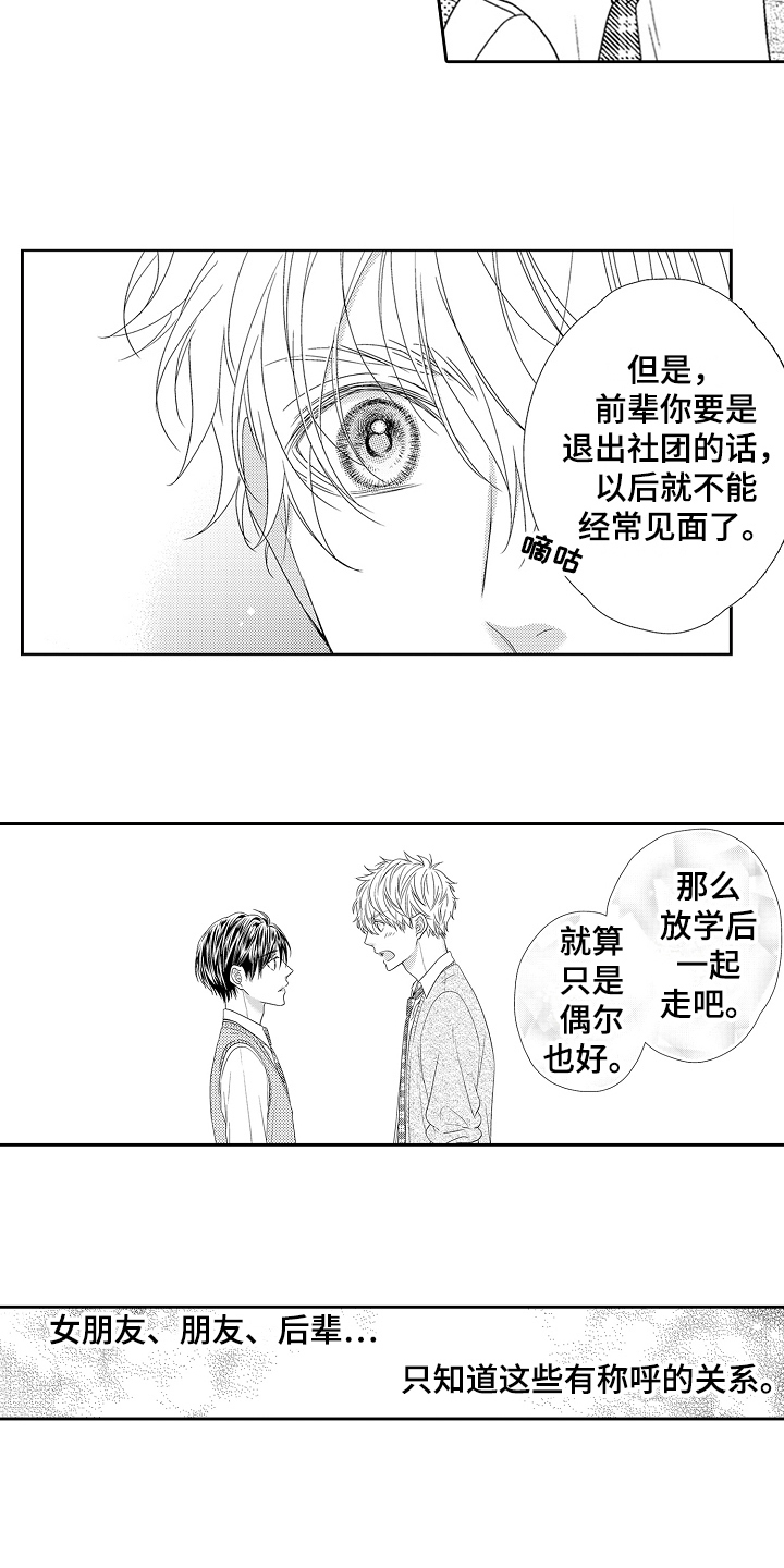 甜蜜的痛苦漫画,第21章：和好1图