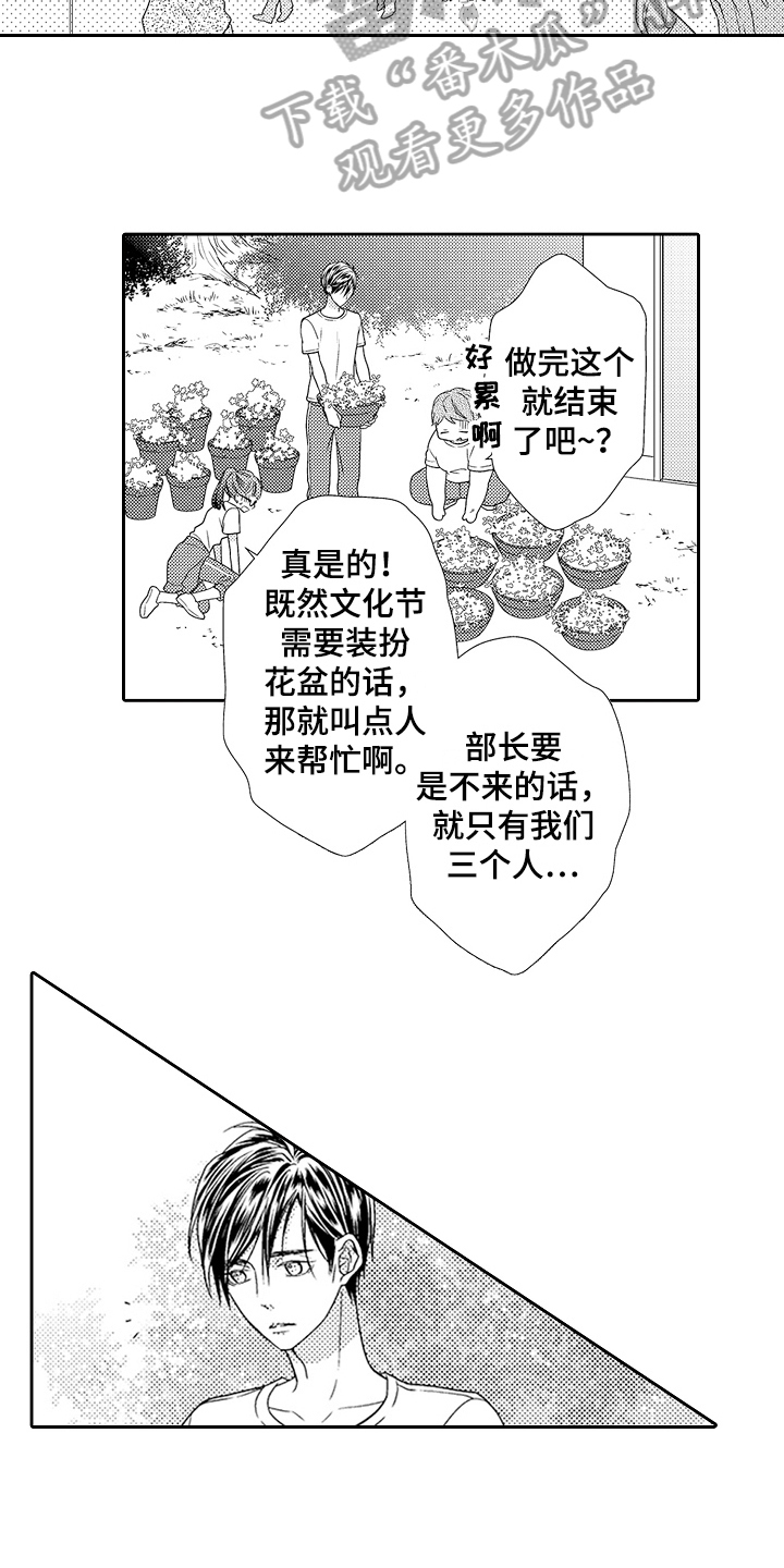 甜蜜的痛苦 法扎歌词漫画,第19章：迷茫1图