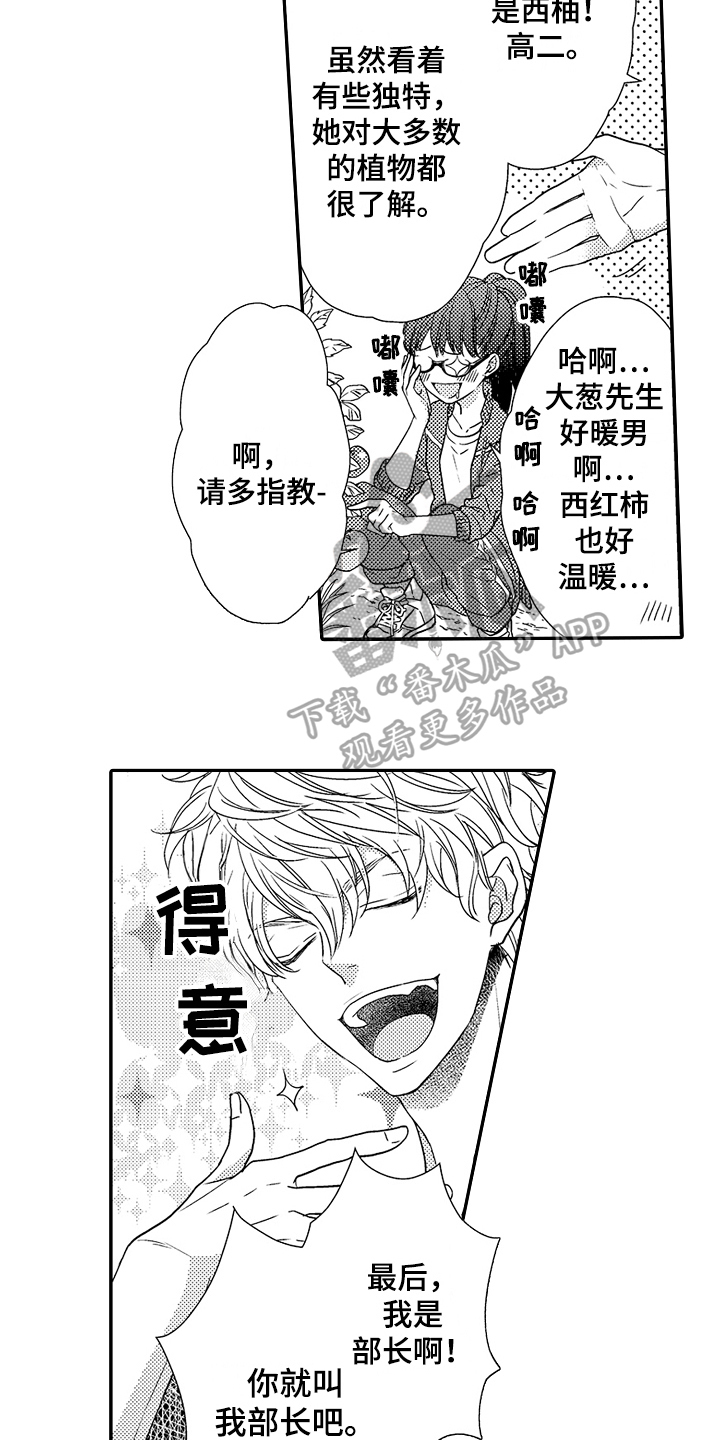 甜蜜的痛苦 法扎歌词漫画,第5章：介绍1图