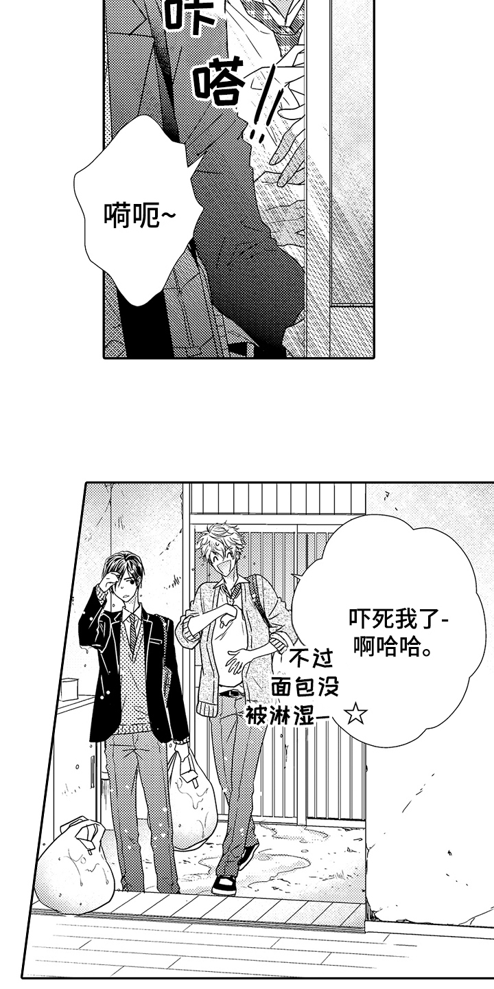 甜蜜的痛苦电视剧漫画,第3章：赞叹2图