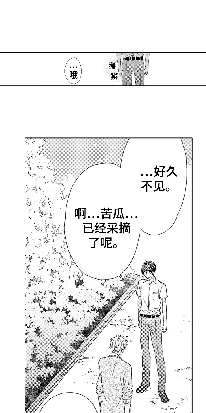 甜蜜的痛苦 法扎歌词漫画,第18章：断绝关系1图