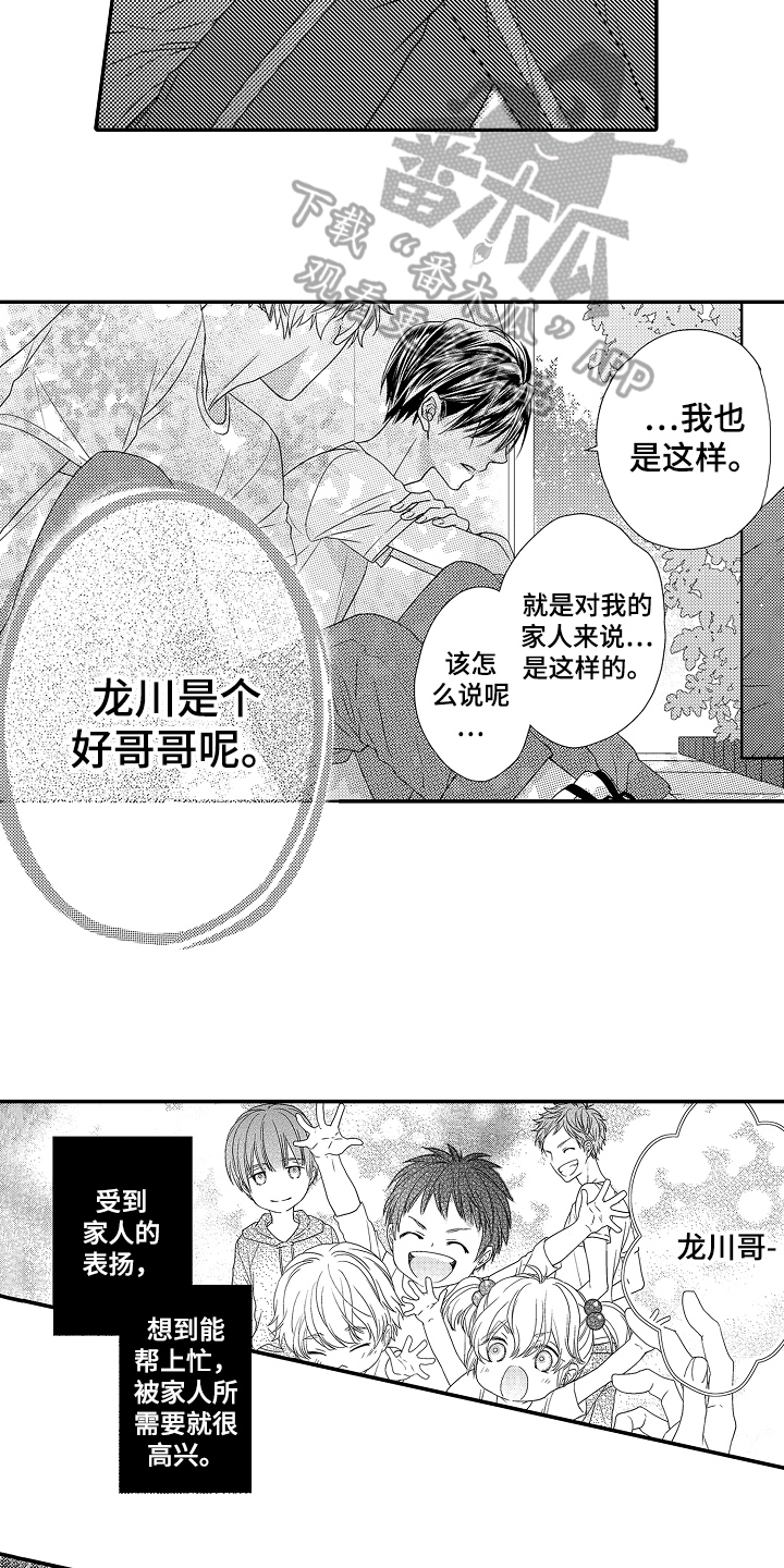 甜蜜的痛苦故事漫画,第10章：种花1图