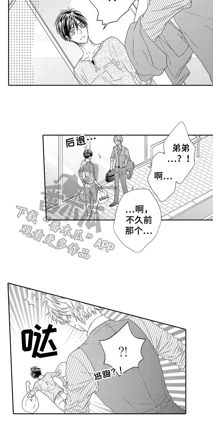 甜蜜的痛楚作文漫画,第13章：谈谈2图