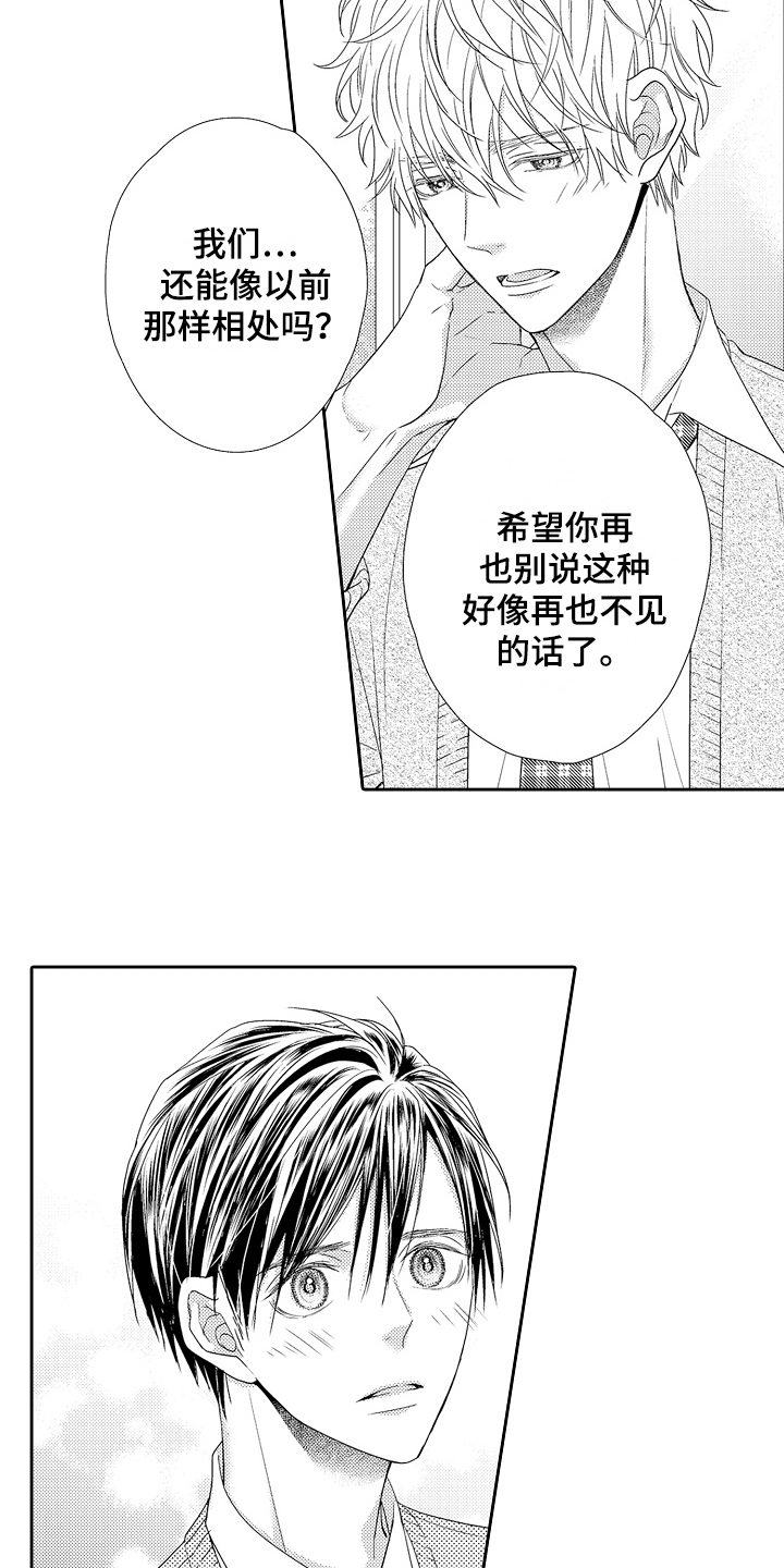 甜蜜的痛苦漫画,第21章：和好1图