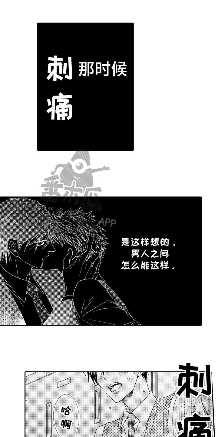 甜蜜的痛苦原唱漫画,第13章：谈谈1图