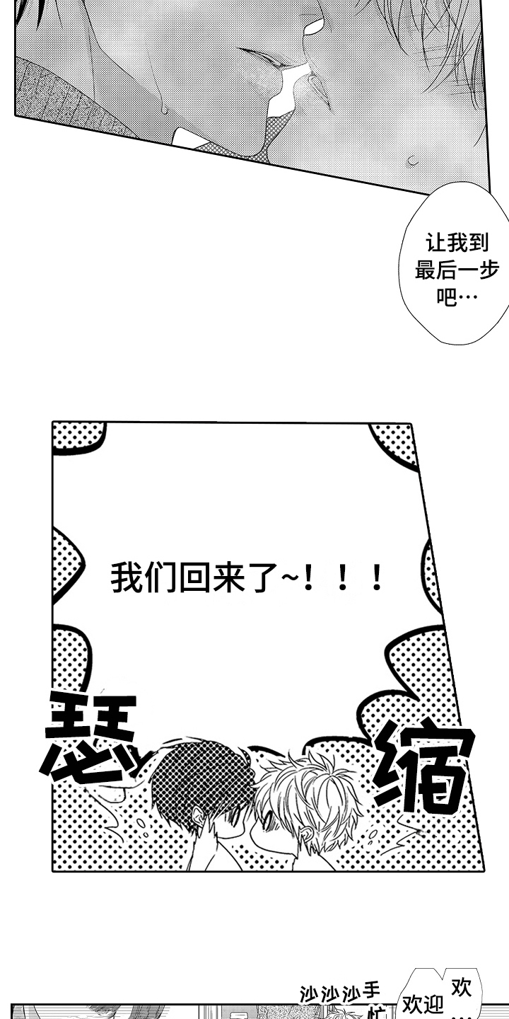 甜蜜的痛苦漫画,第26章：约定1图