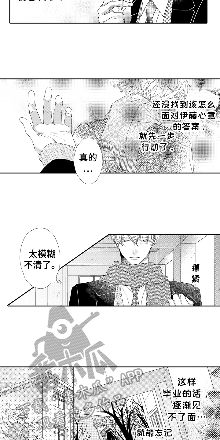 甜蜜的痛苦 法扎歌词漫画,第23章：情感模糊1图