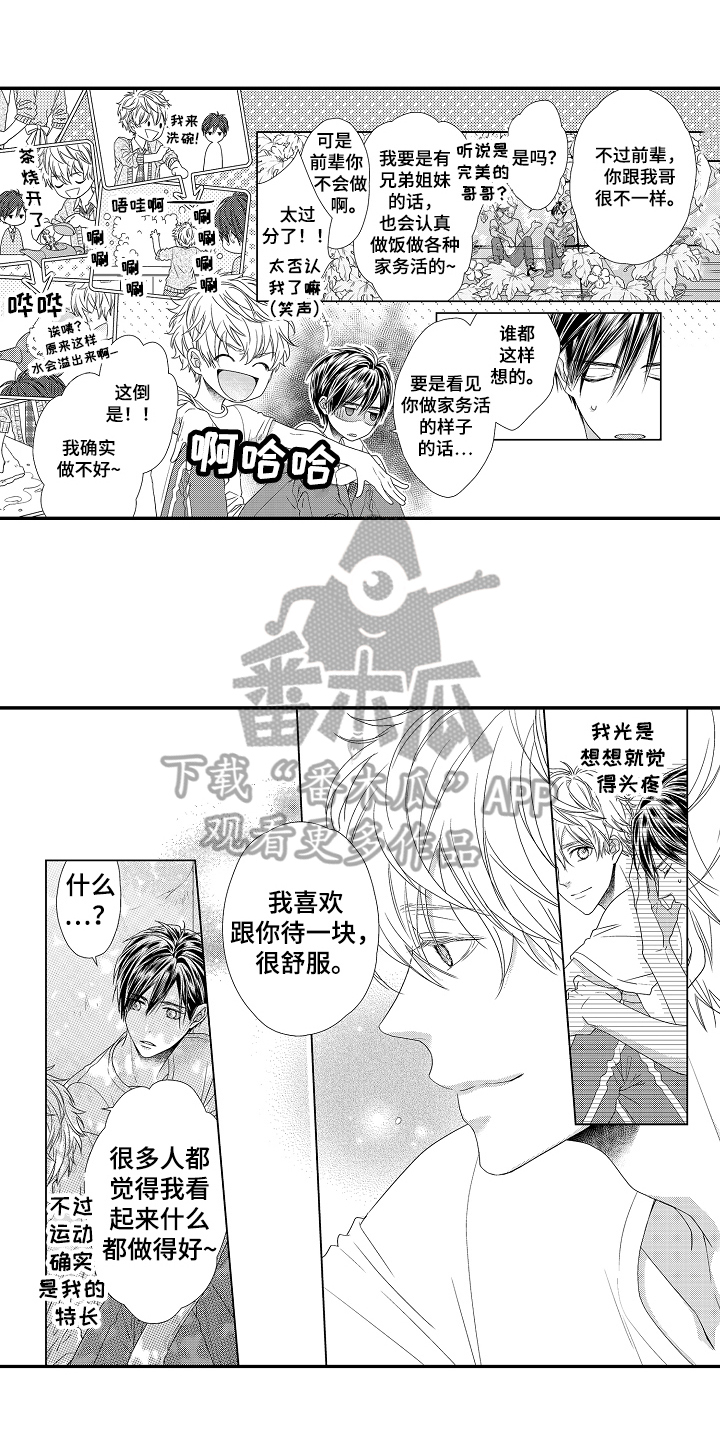 甜蜜的痛苦故事漫画,第10章：种花1图