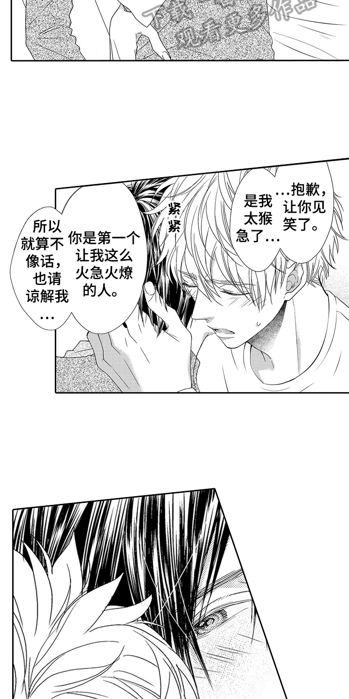 音乐剧 甜蜜的痛苦漫画,第26章：约定1图