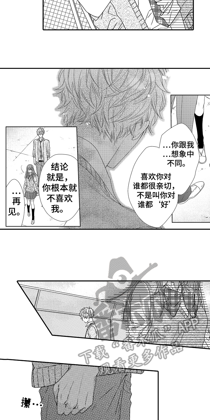 甜蜜的痛苦的英文漫画,第9章：好地方2图