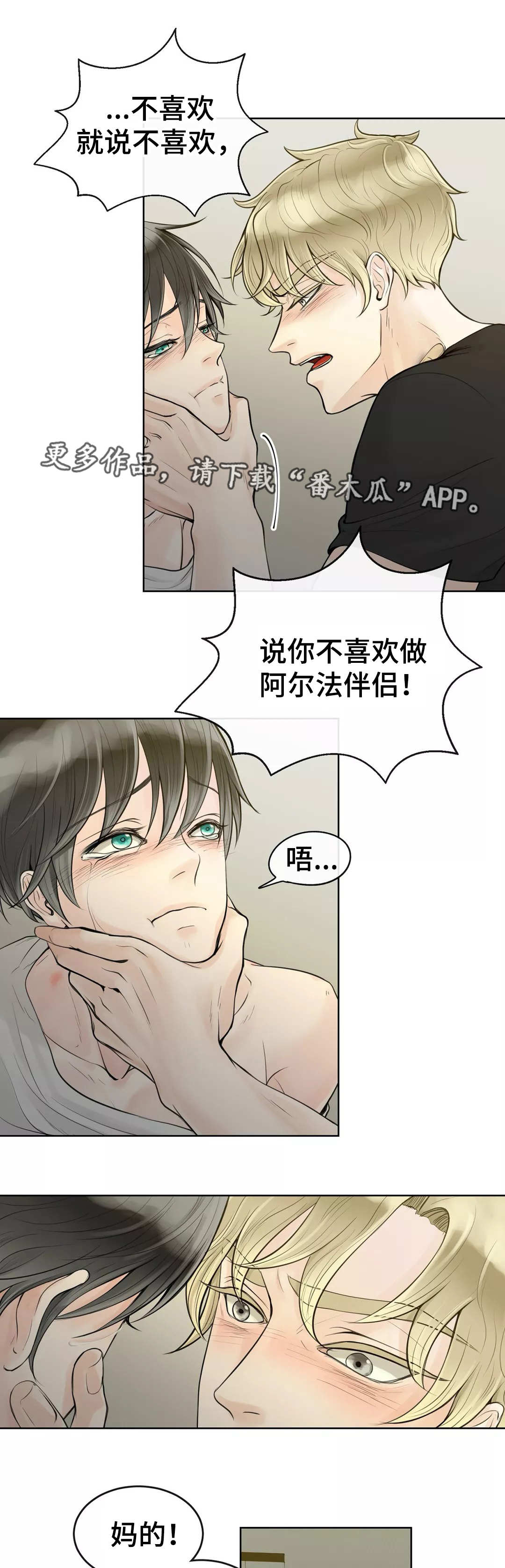 合约期间爱上她小叔认出安禾漫画,第8章：好好聊聊2图