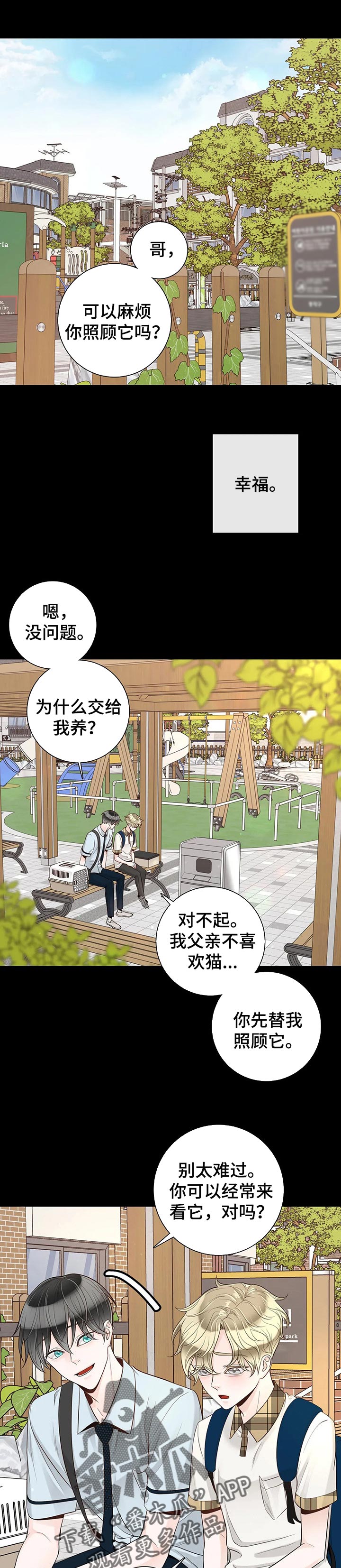 合约期间不能服务客户竞对漫画,第91章：【第二季】我会照顾好1图