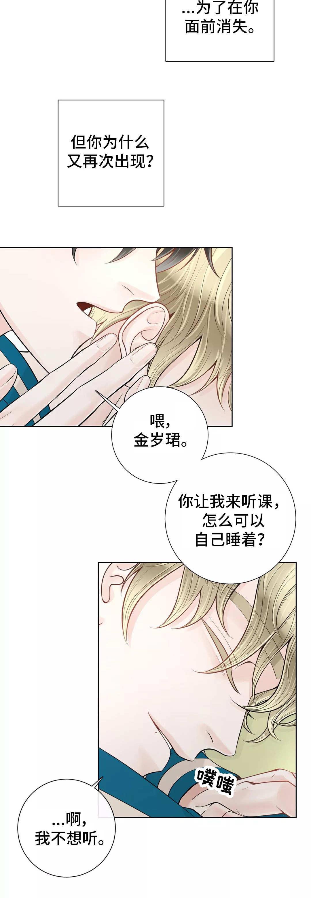 合约期注销手机卡漫画,第38章：吃醋2图