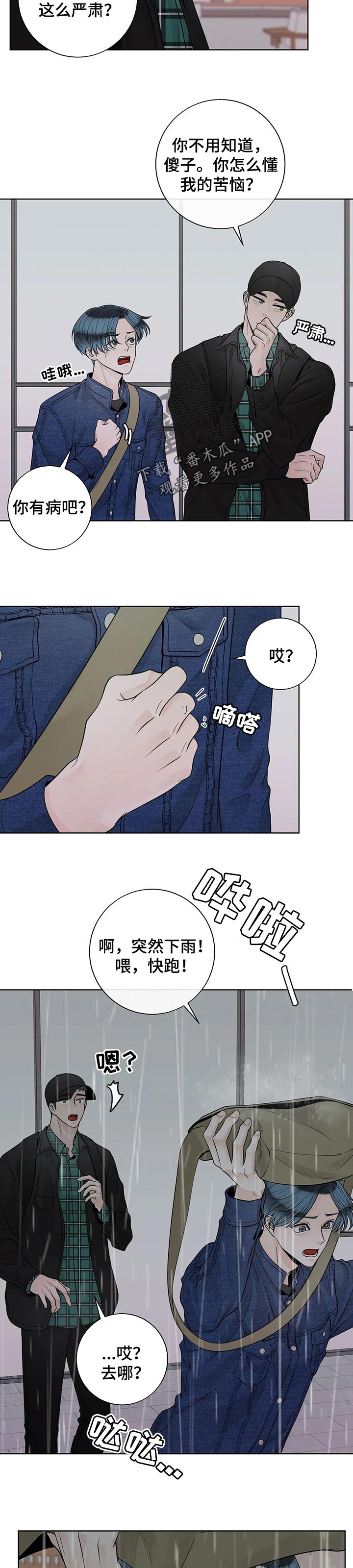 合约期能取消吗漫画,第99章：【第二季】保护2图