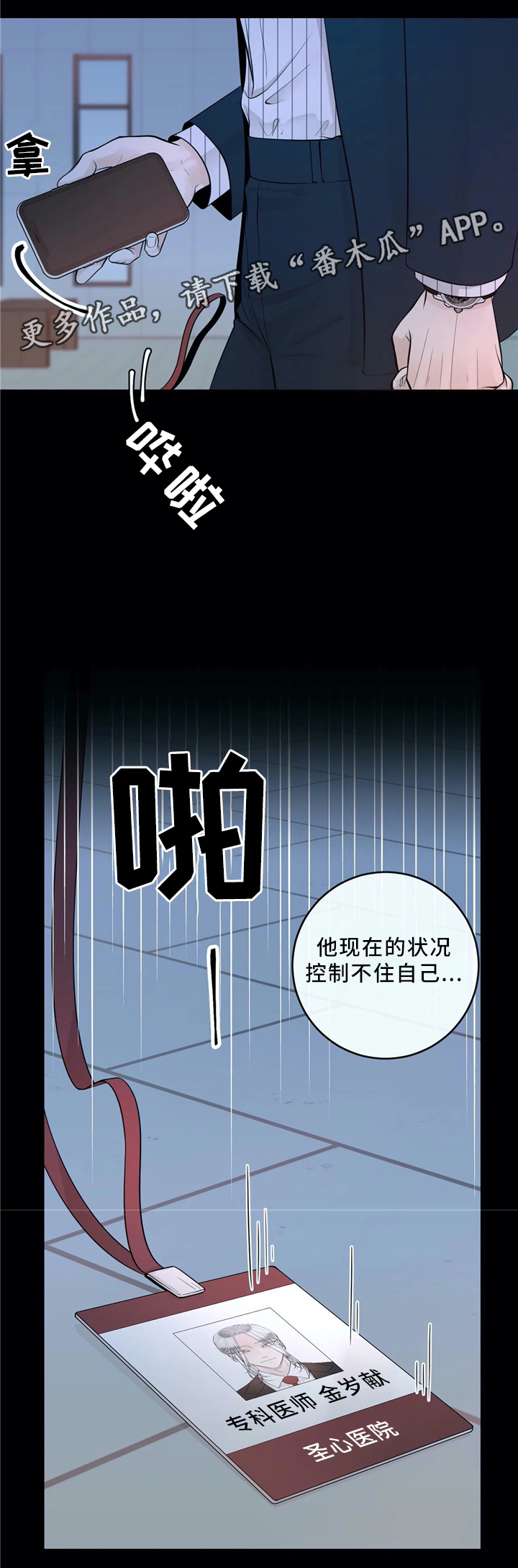 合约期间爱上她短剧免费看全集漫画,第64章：低头1图