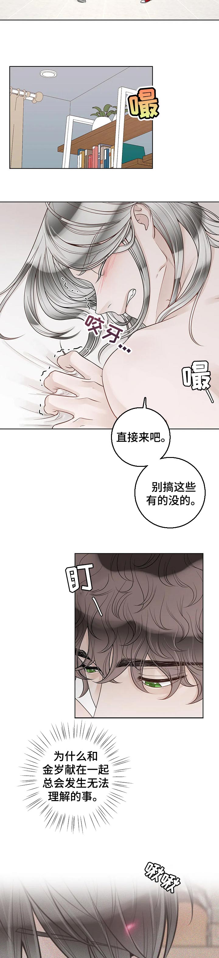 合约期伙伴漫画,第96章：【第二季】就是说啊2图