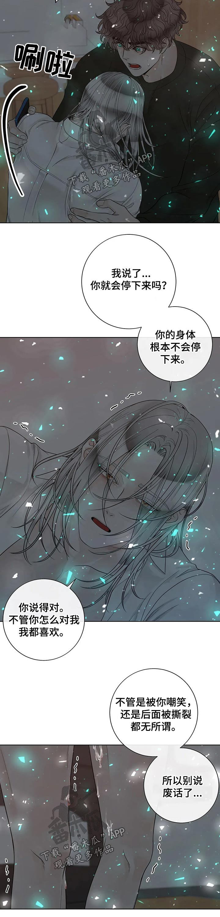 合约期怎么解除漫画,第114章：【第二季】有你的地方2图