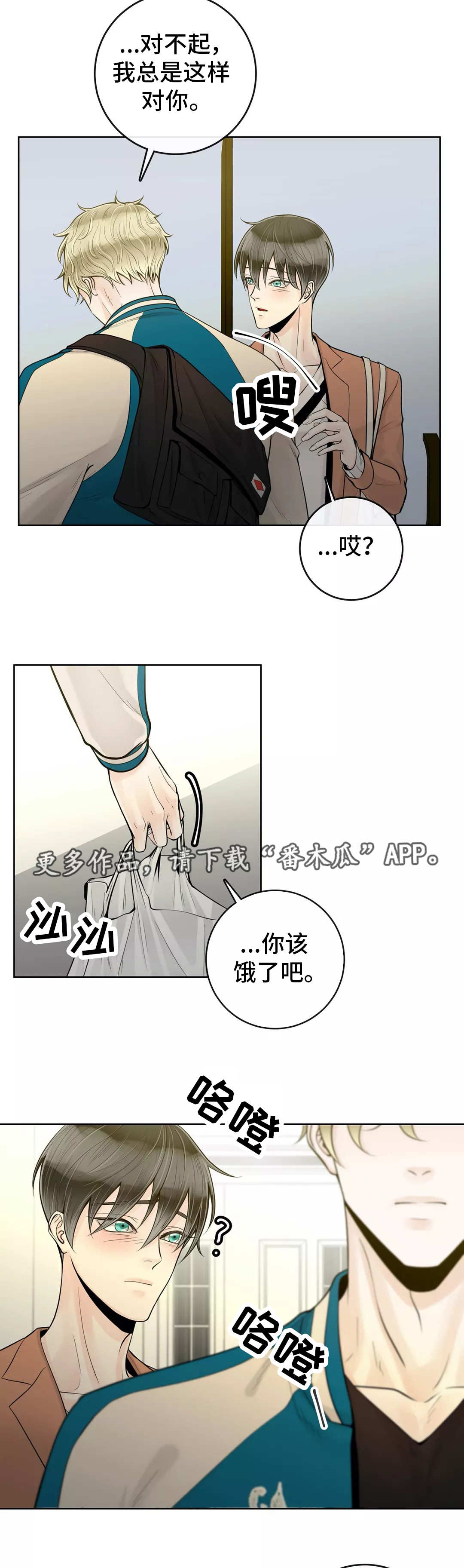 合约期和签约期的区别漫画,第39章：给你做饭2图