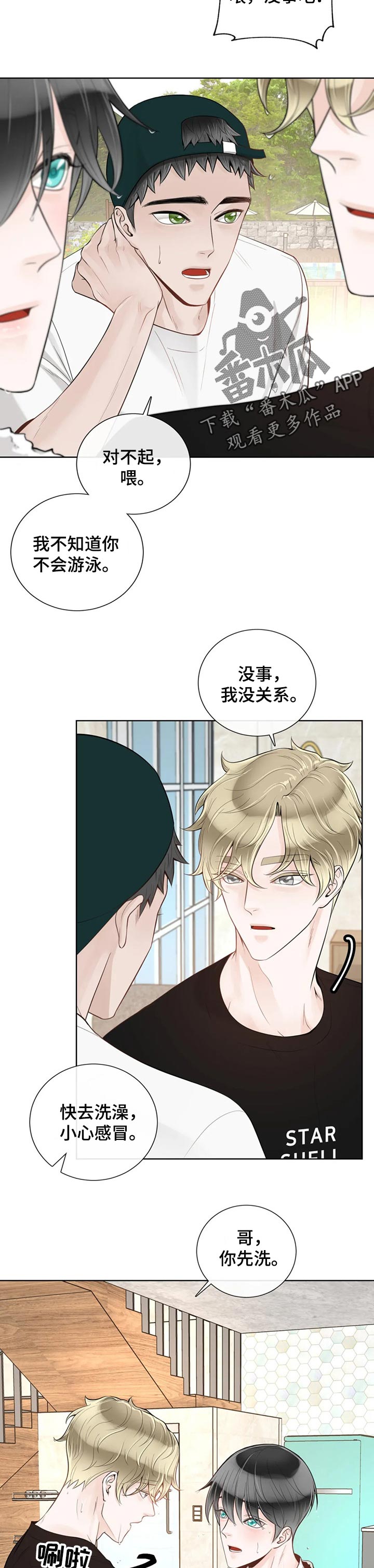 合约期内的手机号怎么注销漫画,第69章：【第二季】一起洗1图