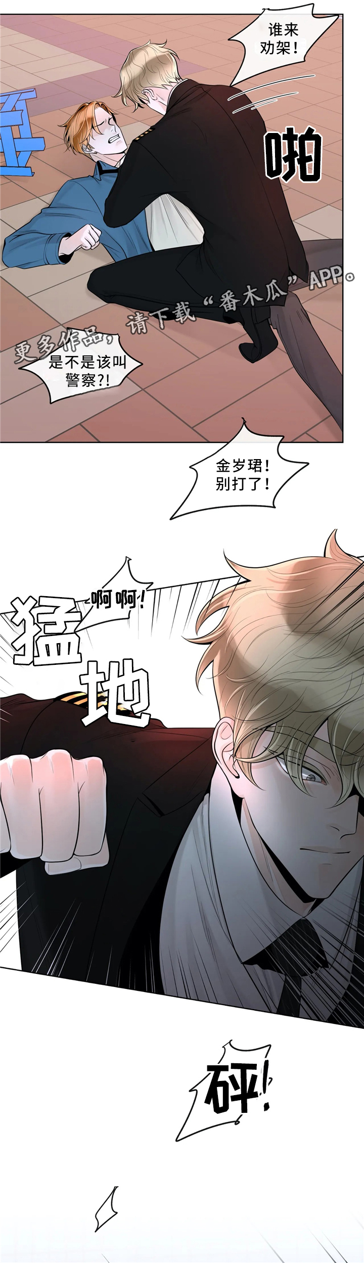 合约期间爱上他免费在线看漫画,第61章：较真2图