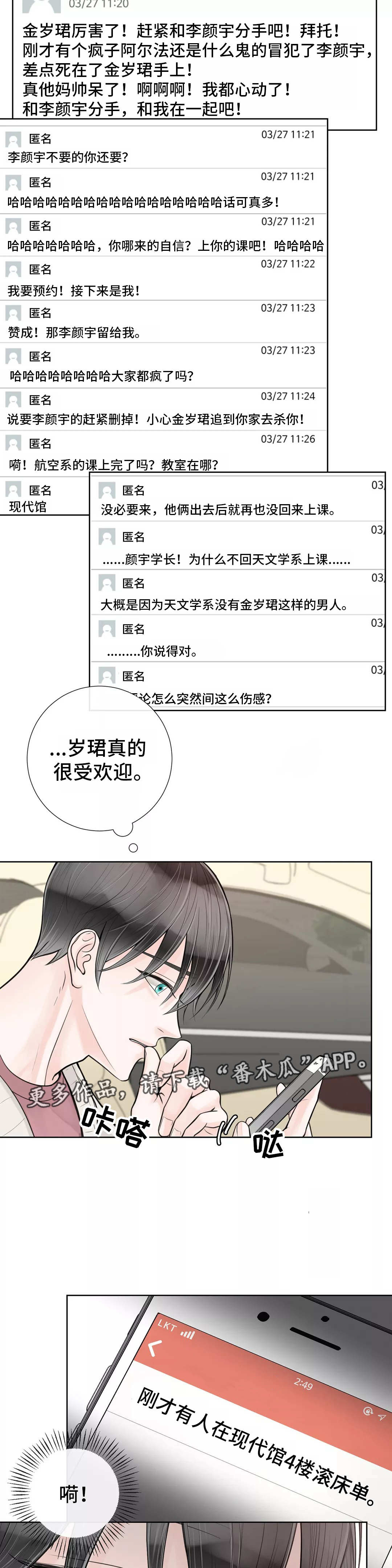 合约期查询漫画,第29章：什么东西2图