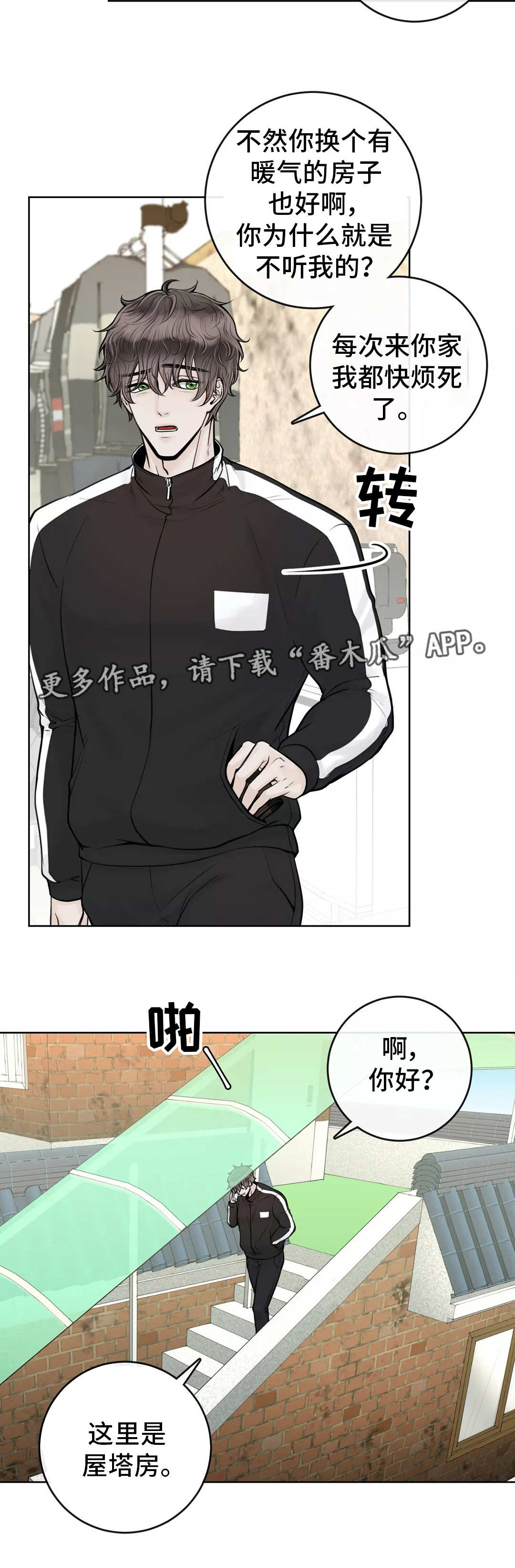 合约期伙伴第二季漫画,第21章：令人担心2图